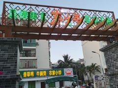 -墨脱石锅椰子鸡•香草鸭•东山羊(大东海店)