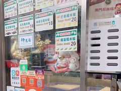 -澳门长洲糯米糍(柯打苏沙街店)