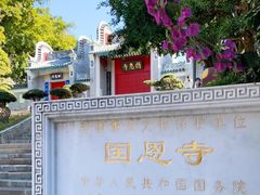 -国恩寺