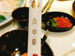 -丙申臺火锅