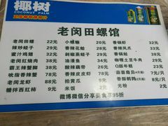 菜单-老闵田螺馆·南昌特色(总店)