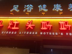 门面-好灶头妈妈菜·千岛湖柴火鱼餐厅(桐庐店)