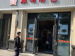 -鸡鸣汤包(复地活力广场店)