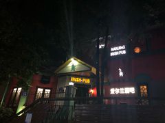 -秀·爱尔兰餐吧(上海路店)