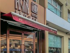 -莲餐厅·湖北菜·藕汤是头牌(愚园路店)