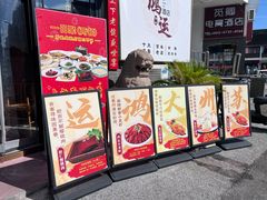 -大鸿运酒店·苏州菜·松鼠桂鱼(观前街店)