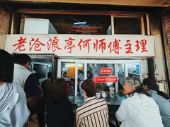 -大时代美食面馆