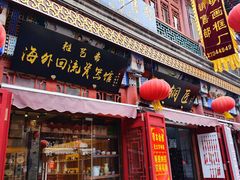 -古文化街旅游区