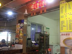 -周记蟹仔粉(侨港风情街店)