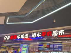 -八条友鲜货烧烤·脆皮烤鱼(石岩旗舰店)