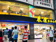 -泰康食品(南京东路店)