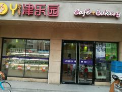 -津乐园(榆关道店)