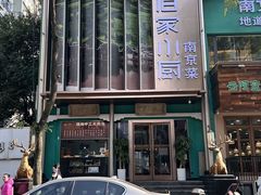 -佰家小厨·南京菜(夫子庙店)