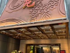 门面-天福苑(崇宁路店)
