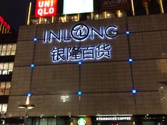 -汇德隆银隆