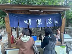 -古北烤梨