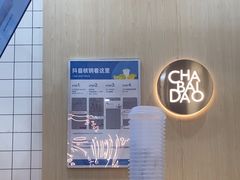 -茶百道(花城汇中区店)