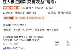 -江太极江浙菜(马桥万达广场店)
