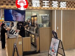 -霸王茶姬(静安大悦城店)