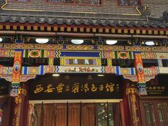-西安贾三灌汤包·回坊小吃·清真炒菜(北院门总店)