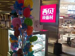 -西贝(上海中心店)