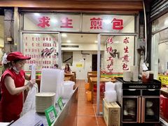 -求生煎包(武夷小区店)