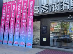 -居然之家(香河店)