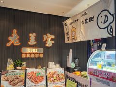 -清真·老兰家(兴善寺西街总店)