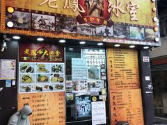 门面-良记印尼餐厅