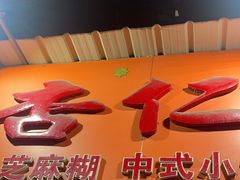 -杨记杏仁茶(椰园店)