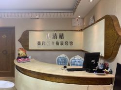 -再清椿美容