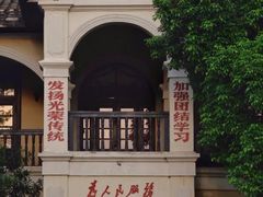 -观澜湖华谊冯小刚电影公社(百年记忆公社)