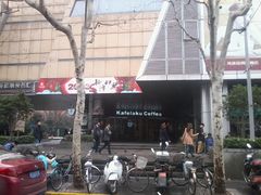 门面-猫屎咖啡(日月光中心广场店)