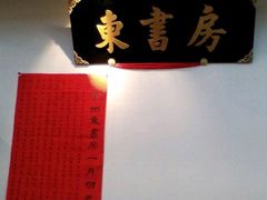 -东书房硬笔·国画·古筝·围棋·软笔·国学(新北校区)