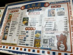 -五臟廟