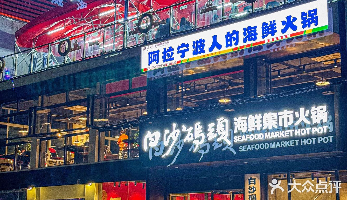 看一线江景！！吃平价小海鲜火锅！！