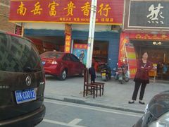 android_upload_pic-南岳衡山风景名胜区-南岳大庙