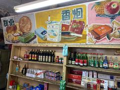零售区-赵府街副食店