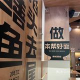 今天只想吃碗好面