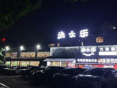 -渔文乐·海鲜大排档(壹品总店)