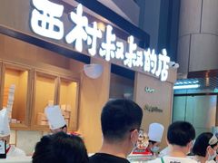 -西村叔叔的店·面包·甜品·蛋糕(清河万象汇店)