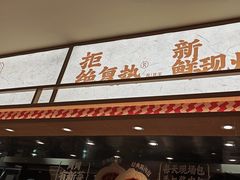 -乡村基·川味现炒大王(熙悦天街店)