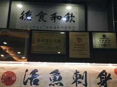 -祈胜邨•顺德鱼生•顺德菜(容桂店)