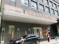门面-宁夏国强手抓羊肉·清真菜(未央路凤三店)