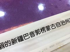 -新疆巴州金丝特餐厅(大钟寺店)