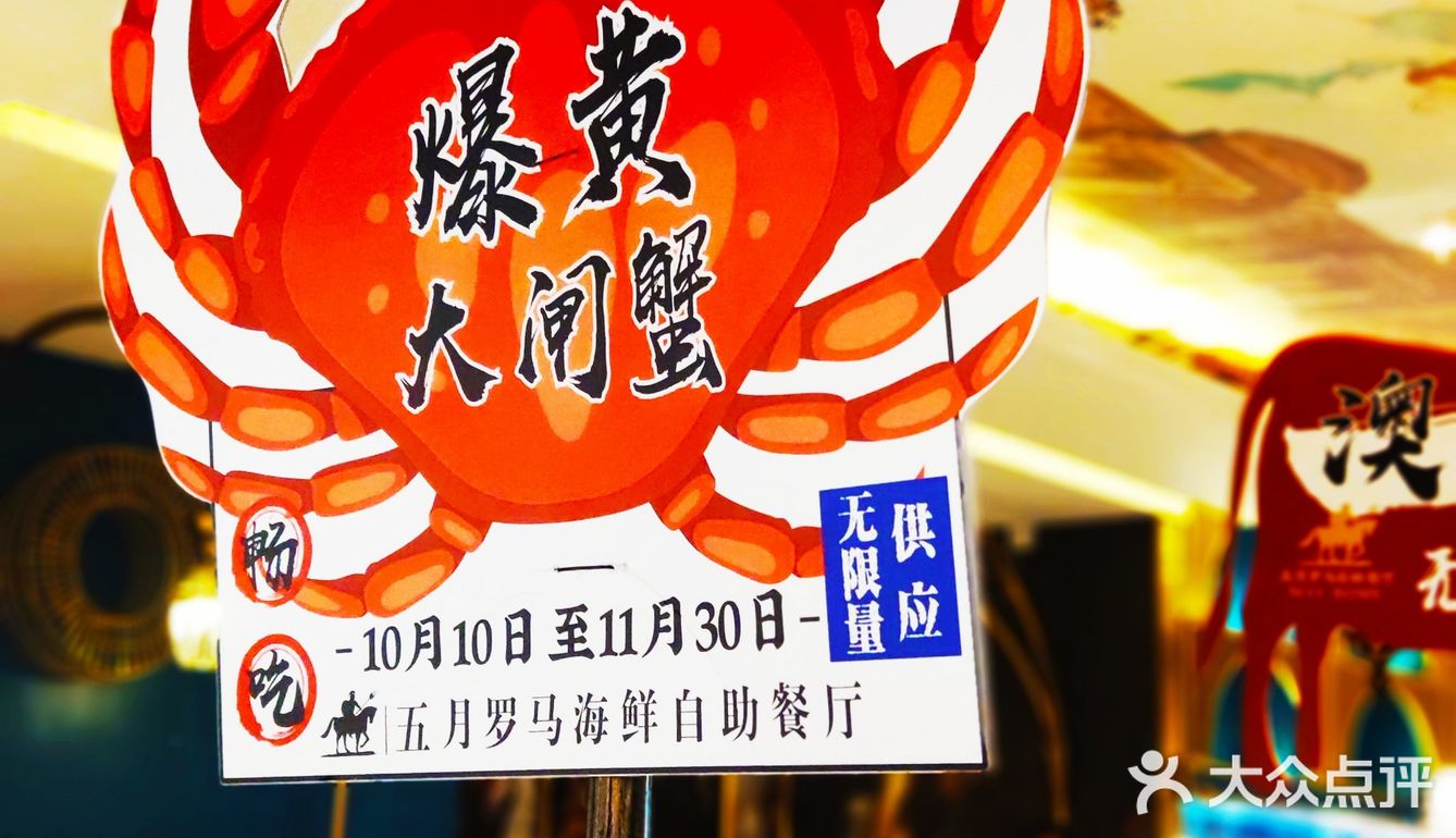 五月罗马从来不玩虚的‖💰129元🦀大闸蟹放开吃