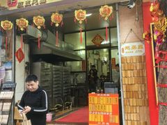 -信行丰炖品皇店(光孝路店)