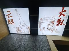 -云海肴·汽锅鸡·云南菜(天山百盛优客店)