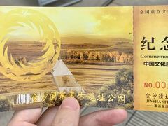 门票-金沙遗址博物馆