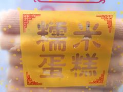 芝麻蛋卷-朱記糯米蛋糕(千川百货店)